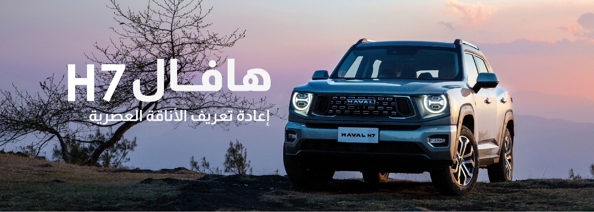 haval-7-ar-banner