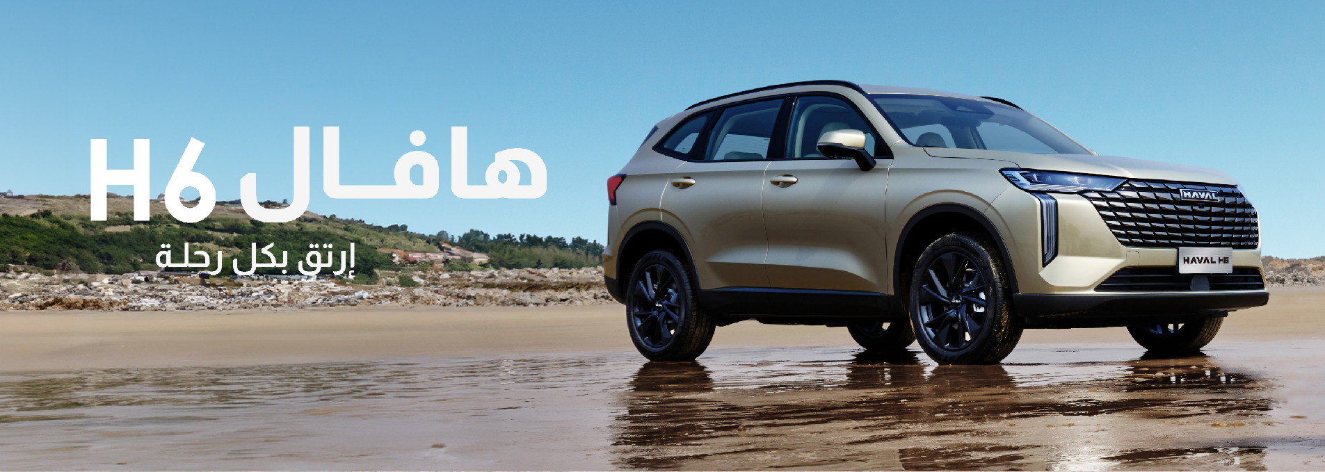 haval6-ar-banner