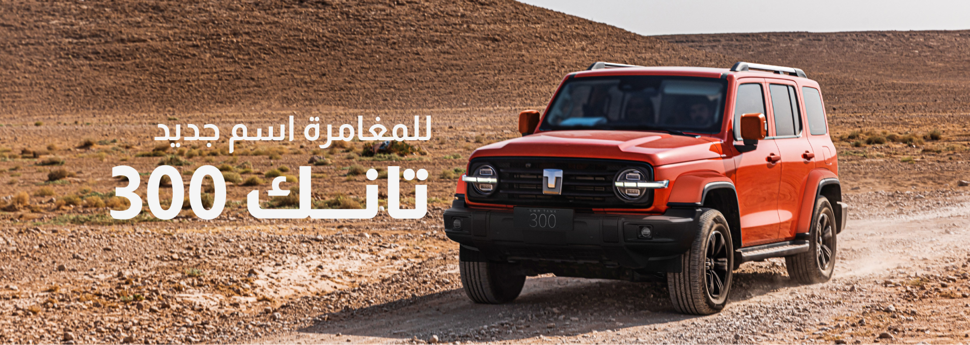 tank-300-ar-banner