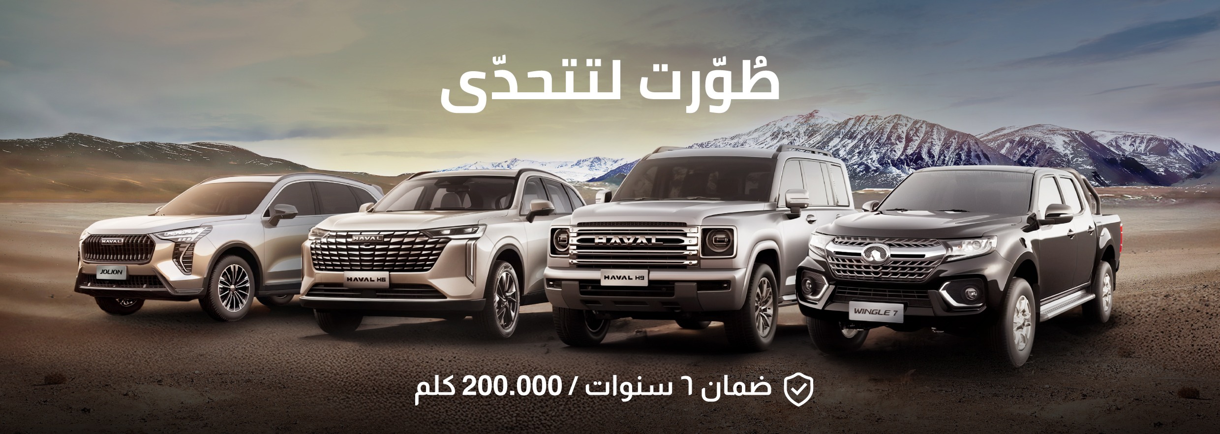 GWM-BANNER-WARRANTY-AR